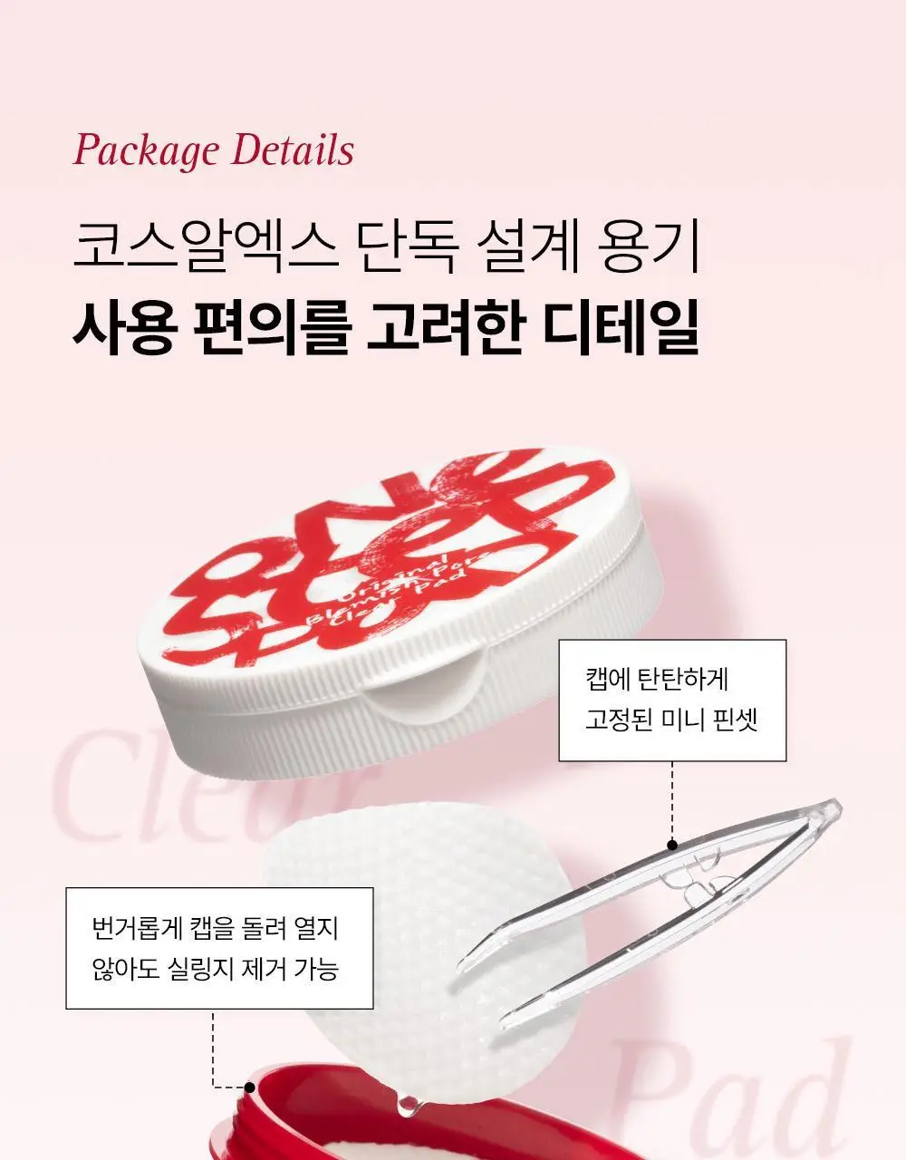[리뉴얼/원조패드]코스알엑스 원스텝 패드 100매 4종 중 택1 상세페이지 30